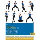 LA BIBLIA DEL QIGONG: GUIA DEFINITIVA DE EJERCICIOS PARA CULTIVAR LA ENERGIA VITA